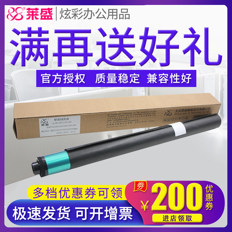 莱盛鼓芯 适用夏普SF-233R S245R S305R 2821R 3121R M2322R M2522R 2822 2221R 2421D 2421R 3122 硒鼓鼓芯