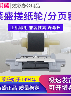 莱盛 适用佳能LBP6300N搓纸轮 6650DN分页器LBP253DW 252DW 251DW 6670 MF5950 5870DN 5930DN 6160 MF415DW