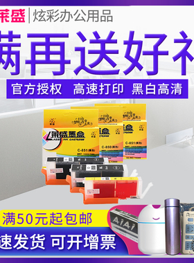 莱盛墨盒  适用佳能IP7280 7580 IP8780 MG7180 5580 5680 6380 MX728 MX928 PGI850黑色 CLI851彩色 大容量