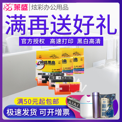 莱盛墨盒适用佳能PGI850CLI851
