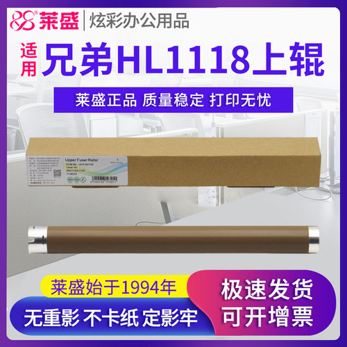 莱盛上辊 适用兄弟HL1208 1218 1618加热辊S1801 S2001 1810 1819 1919nw 联想M1840 F2081 F2070 F2071 2206