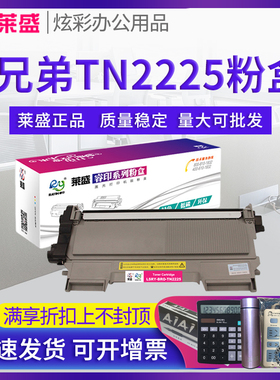 莱盛 适用兄弟2240粉盒DR2250硒鼓MFC7360 7470 7057 7860 7060D TN2215 2225 联想7650 7600 M7400鼓体墨盒