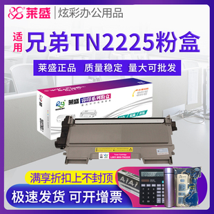 TN2215 M7400鼓体墨盒 7470 7600 联想7650 2225 7060D 7860 7057 适用兄弟2240粉盒DR2250硒鼓MFC7360 莱盛