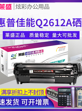 莱盛易加粉12a硒鼓 适用惠普hp2612A HP1020 M1005 1010 1012 1018 1015 1022 佳能LBP2900 3000 L11121E墨盒