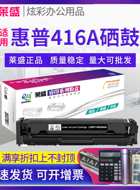 莱盛适用惠普W2040A硒鼓HP416A M454nw M454dw M454dn 碳粉盒 M479dw M479fnw 粉盒 彩色打印机硒鼓