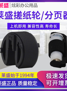 莱盛 适用佳能MF8030搓纸轮8040 8050 8080分页器MF8330 MF8340 8350 8360 MF8380进纸轮LBP7110 7100分离轮