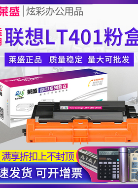 莱盛粉盒 适用光电通OEP400DN 4020 4010 4015 4025 联想LJ4000D 5000dn M8950 m8650  LT401粉仓 LD401硒鼓