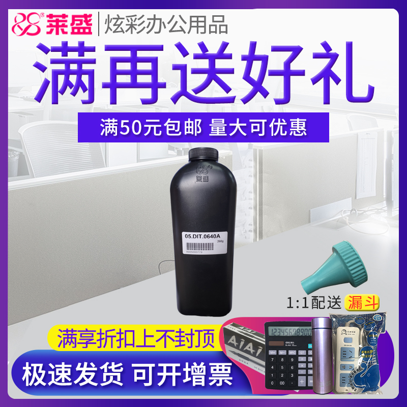 莱盛正品 进口碳粉 黑度值高 兼容性好