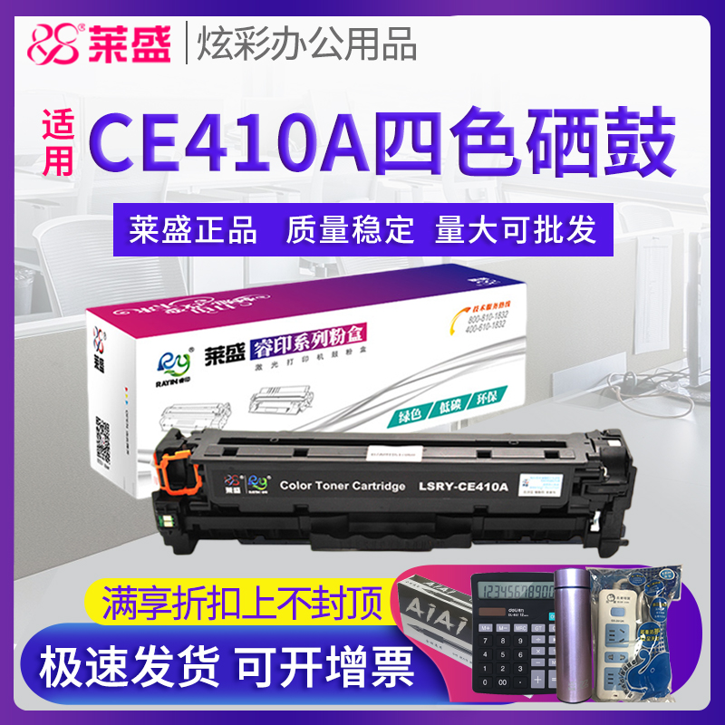 莱盛CE410A硒鼓 适用惠普HP300 pro400 M351A M451DN M451NW M375NW M475DN 305A CE411A CE412A CE413A墨盒