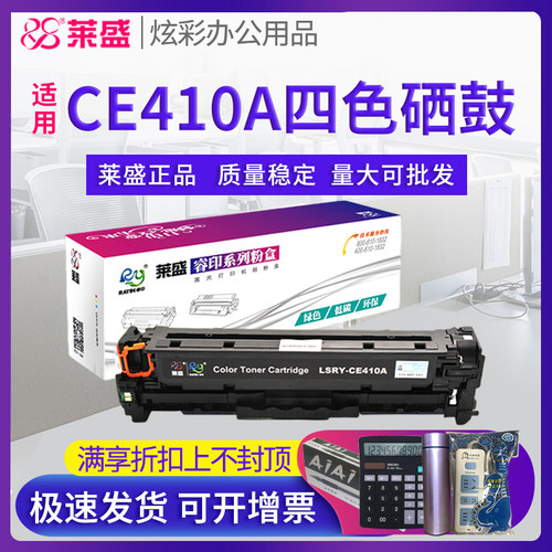 莱盛正品耗材 满送好礼 量大更优惠