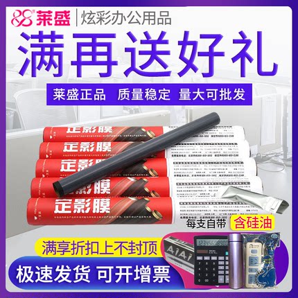 莱盛 适用惠普HP1020 1010 HP1008 1007 1136 1213 1216定影膜 M1005 1022 佳能3000 3018 2900 2900+加热膜