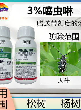 绿色焦点3%噻虫啉微囊悬浮剂杀虫剂松树杨树专杀天牛虫