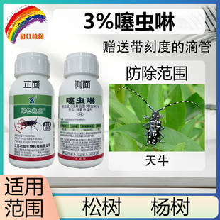 绿色焦点3%噻虫啉微囊悬浮剂杀虫剂松树杨树专杀天牛虫