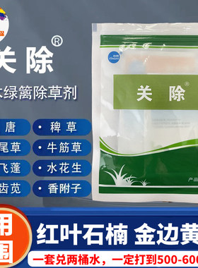 关除套装红叶石楠金边黄杨除草剂