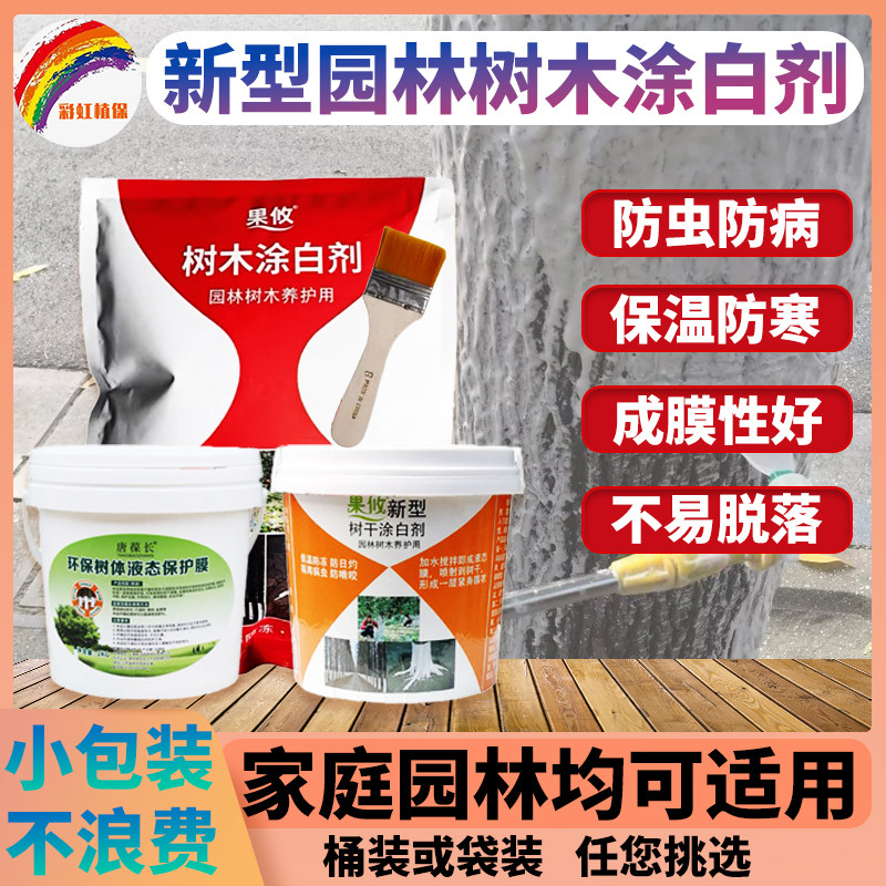 大树涂白树干涂白剂大树果树树干糊涂膜防冻树木涂白粉可机器喷涂