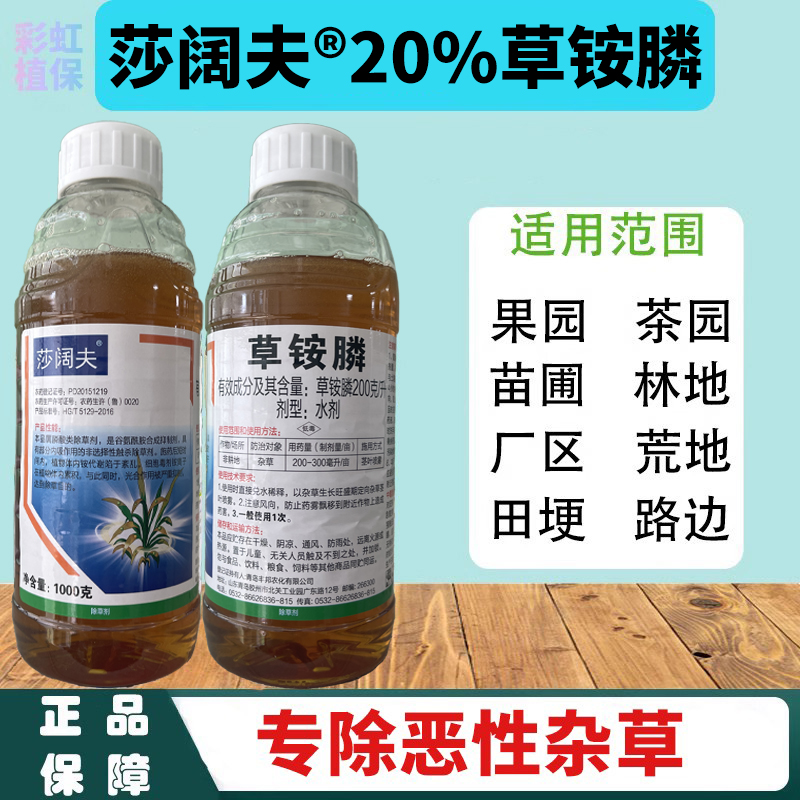 20%茶园荒地小飞草铵膦