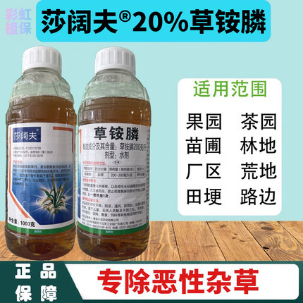 莎阔夫草铵膦果园茶园荒地马唐牛筋草小飞蓬水花生杂草除草剂