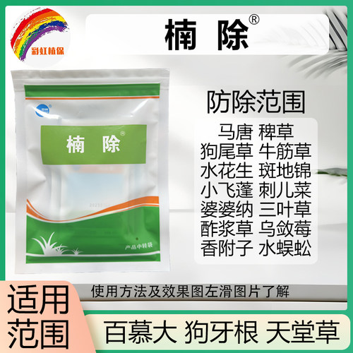 楠除百慕大狗牙根除牛筋草马唐斑地锦香附子