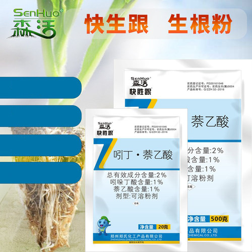 森活吲哚丁酸萘乙酸生根粉生根剂