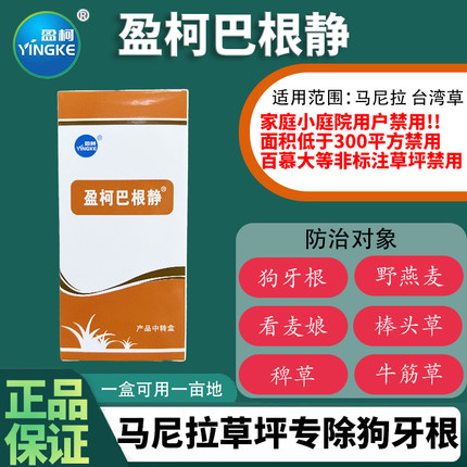 盈柯巴根静马尼拉台湾草结缕草除野生狗牙根牛筋草马唐稗草除草剂