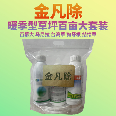 百慕大马尼拉专用百亩除草大套装