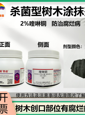 顺毅势途2%喹啉铜杀菌型涂抹剂果树腐烂病病害专用深灰色涂抹效果