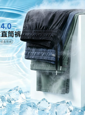 康博夏季冰丝裤凉感速干裤男裤轻薄透气休闲运动裤竖条弹力直筒裤