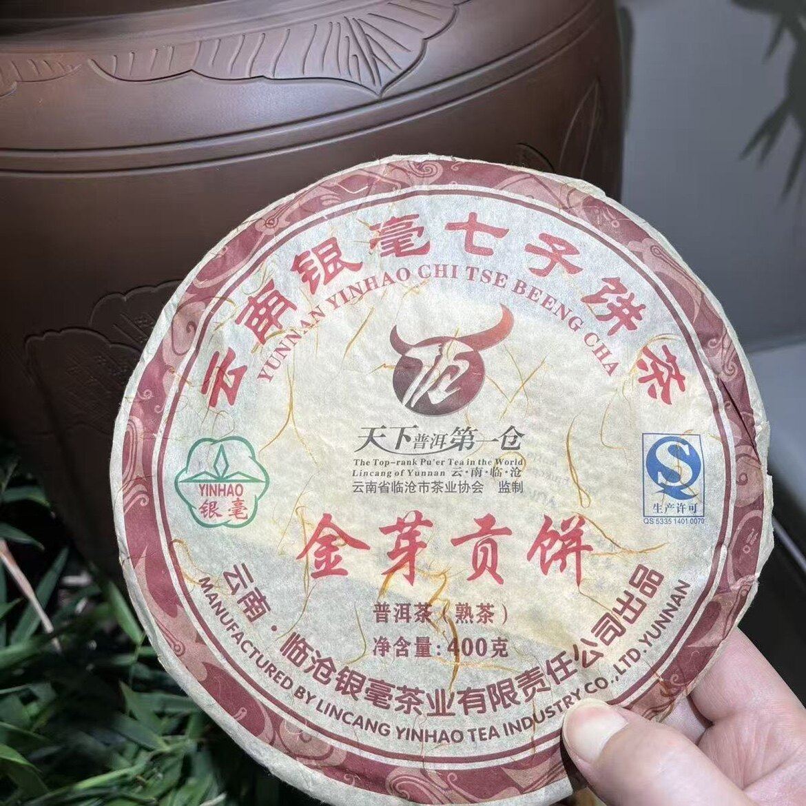 临沧银毫茶厂2010年金芽贡饼熟茶