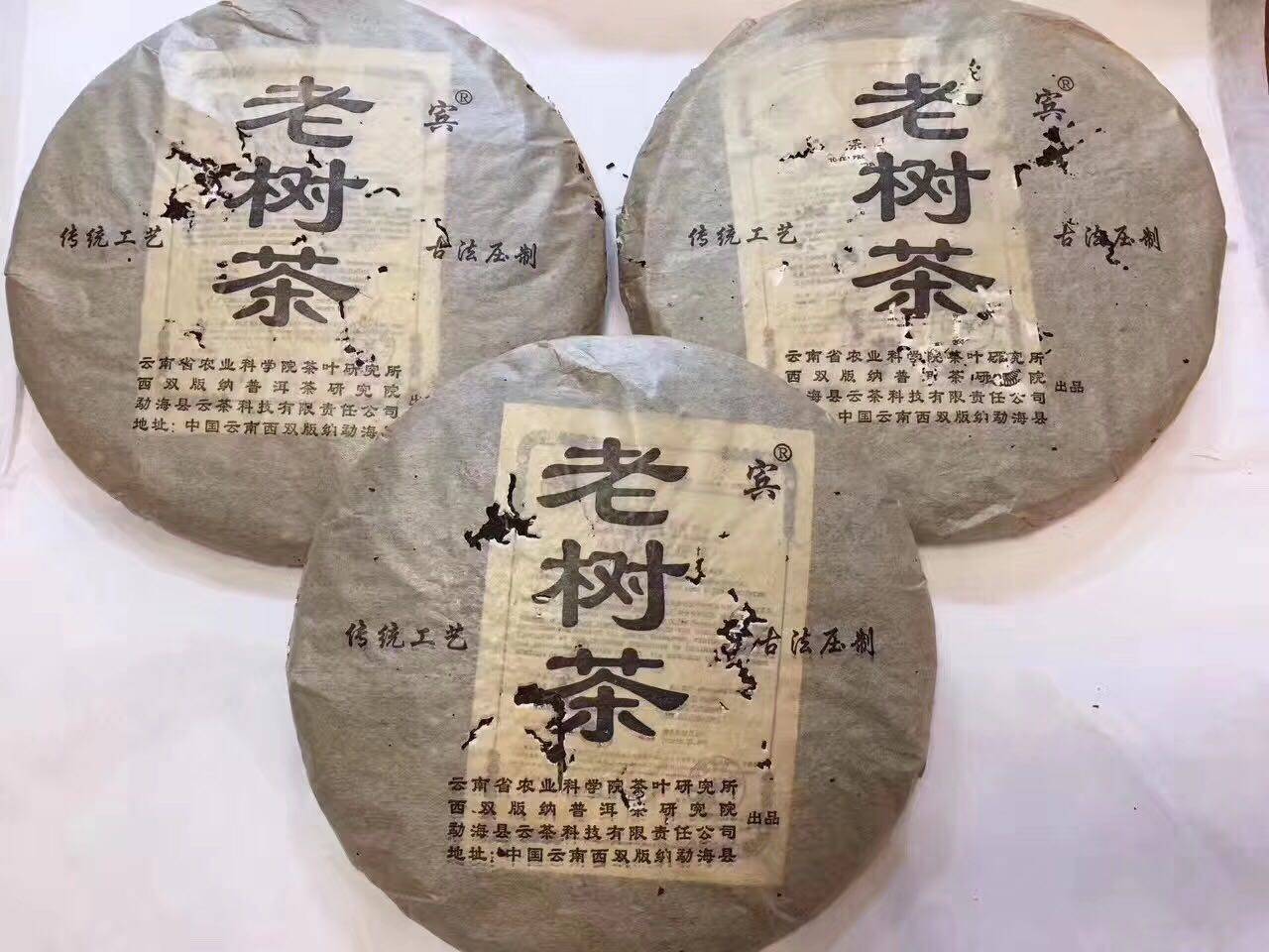 茶科所老树茶饼云南勐海农业科学茶叶包装