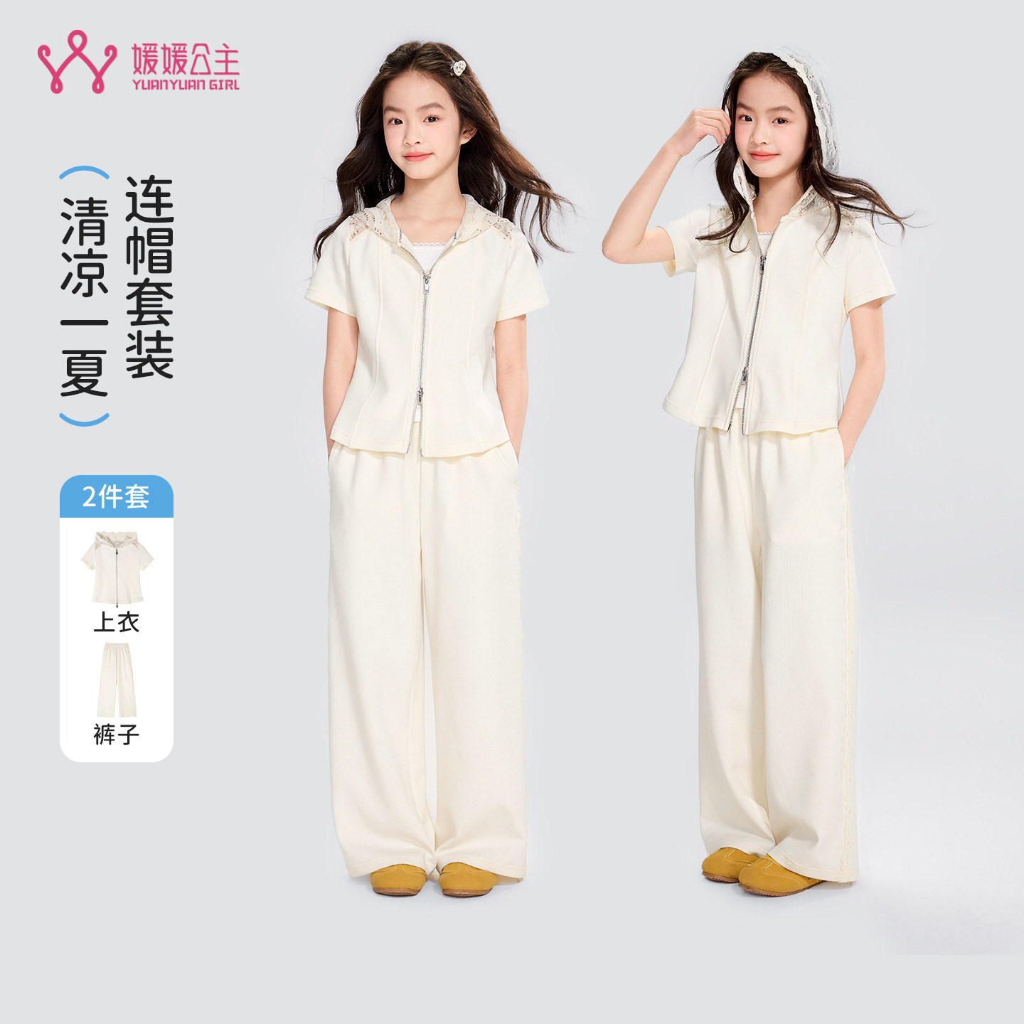 媛媛公主女童套装夏季2026新款儿童休闲两件套小女孩连帽上衣裤子