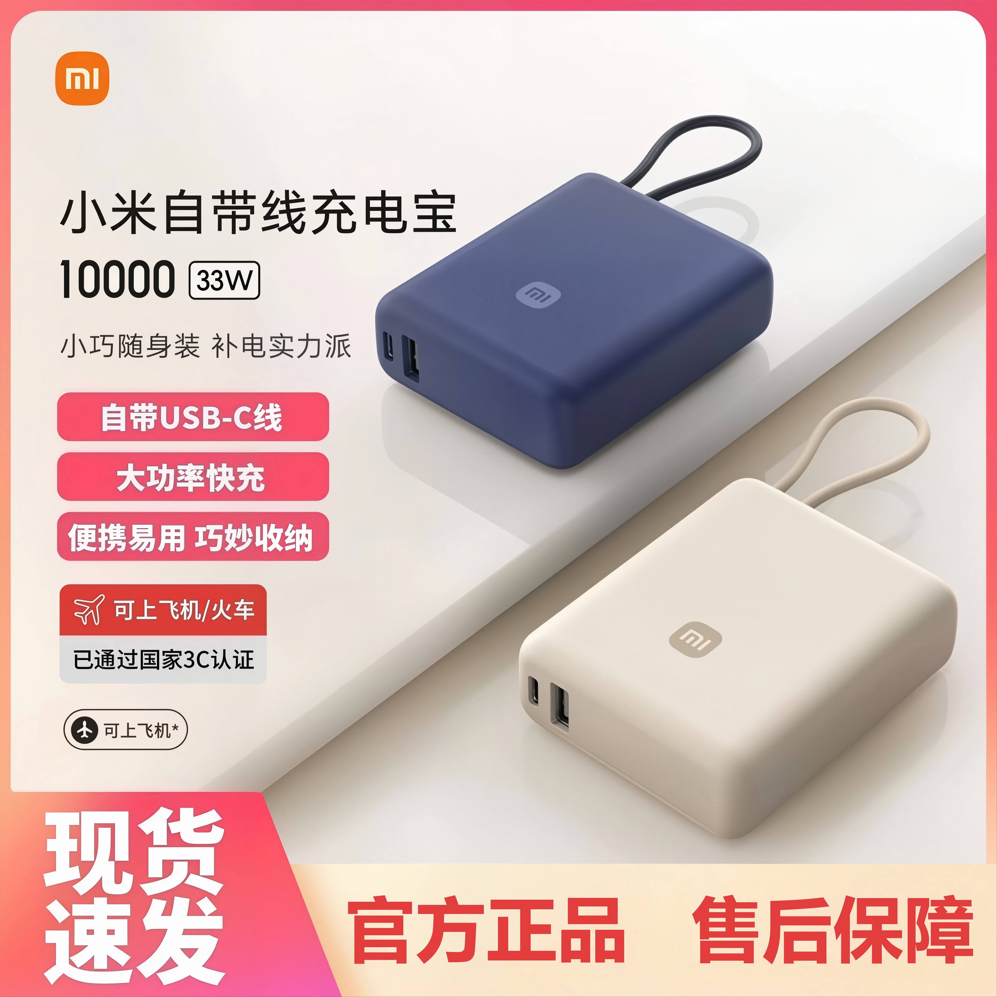 小米1万毫安33W自带线充电宝