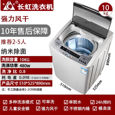 长虹全自动洗衣机家用洗脱一体