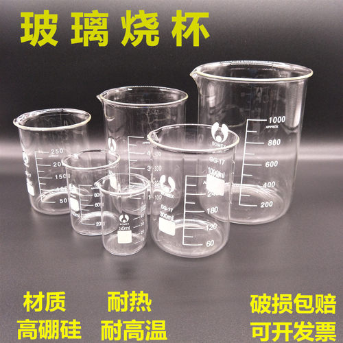 玻璃烧杯带刻度耐高温实验室用