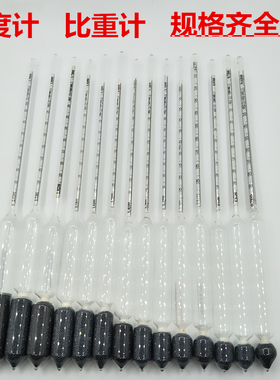 比重计密度计液体高精度 0.7 0.8 0.9 1.0 1.1 1.2 1.3 1.4 1.5