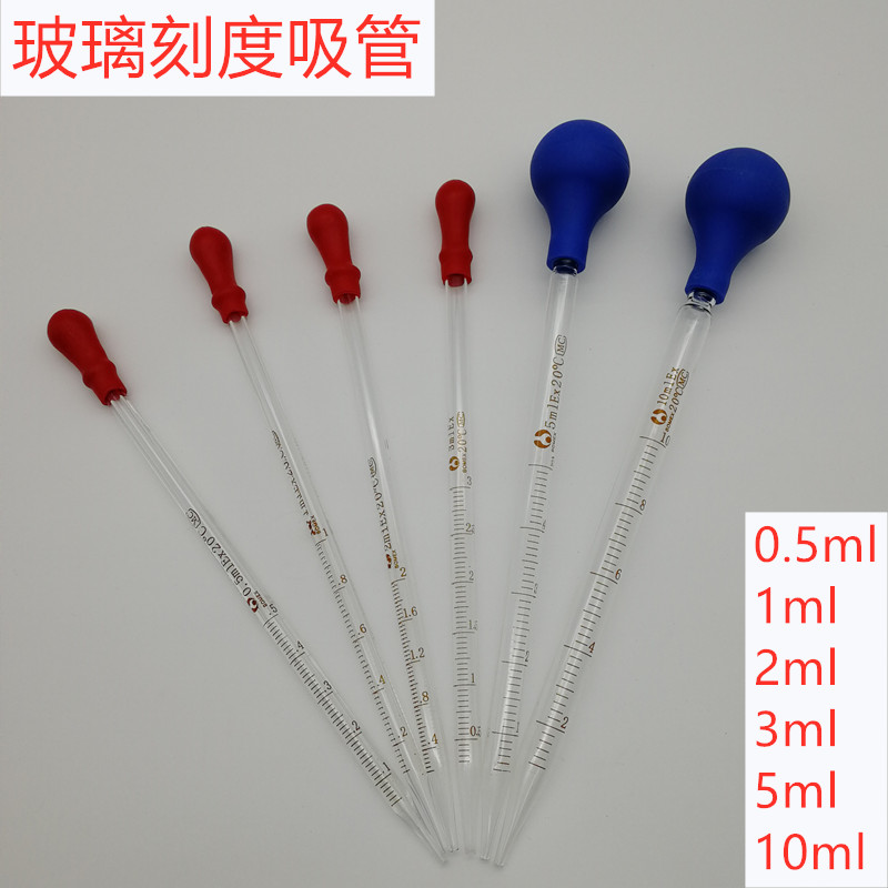 胶头滴管0.5ml 1ml 2ml 3ml 5ml 10ml移液管玻璃刻度滴管化学实验