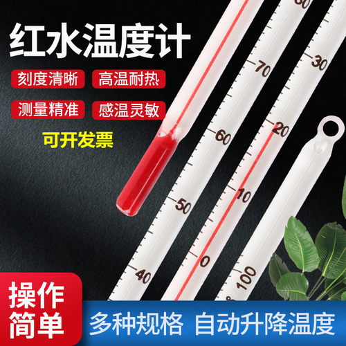 高精度红水温度计玻璃棒式水银酒精煤油工业农业实验水温计测水温