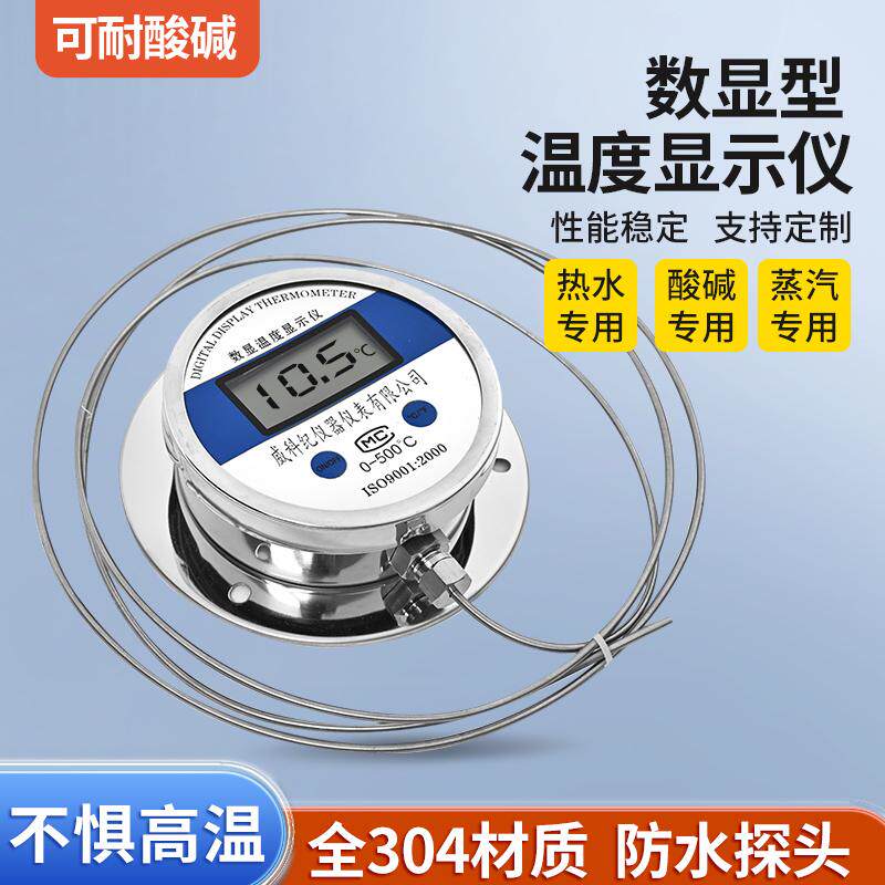 不锈钢温度计冰糖葫芦熬糖专用电子温度计油温计数显高温表耐腐蚀