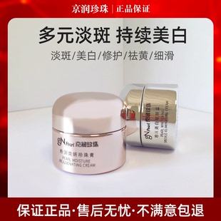 京润珍珠美白祛斑霜16g淡斑面霜去斑膏保湿滋润补水淡化色斑提亮