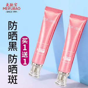 美肤宝美白隔离防晒霜50倍女面部提亮防晒黑晒老晒伤防紫外线正品