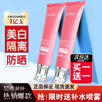美肤宝50倍美白隔离防晒霜买1送1