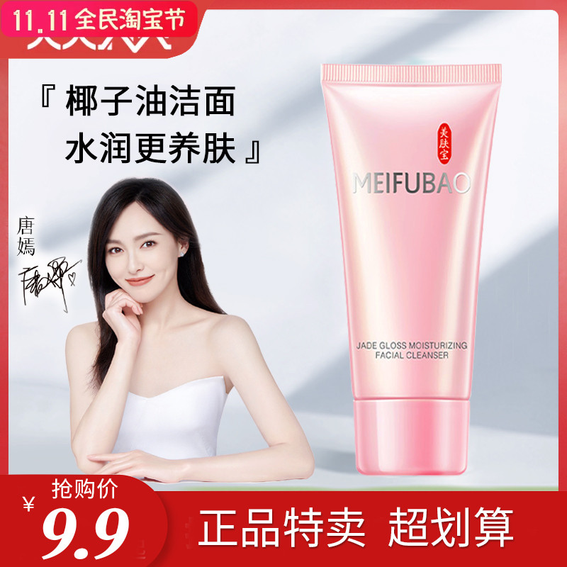 美肤宝洗面奶玉露滋润保湿补水清洁毛孔亮肤洁面乳膏学生男女正品