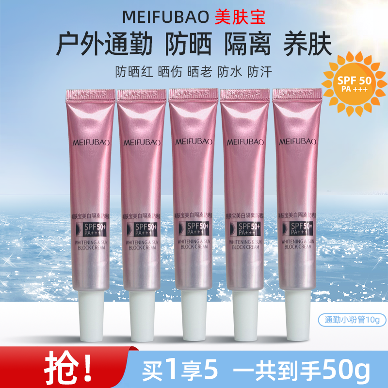 美肤宝美白隔离防晒霜女SPF50+面部防紫外线隔离淡斑三合一女正品
