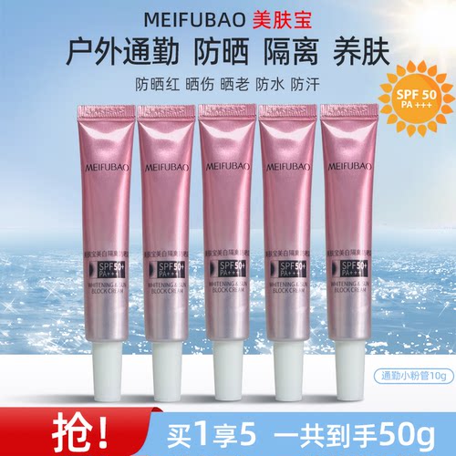美肤宝SPF50+美白隔离防晒霜户外