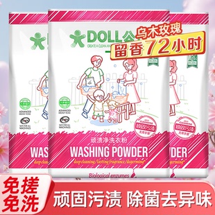 公仔牌顽渍净洗衣粉持久留香护色护衣深层洁净柔顺学生家用免搓洗