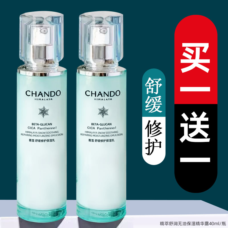 自然堂喜雪舒缓修护保湿护肤乳男女士冰川水喷雾舒缓补水爽肤水