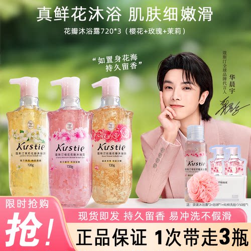 蔻斯汀樱花持久留香沐浴露3大瓶