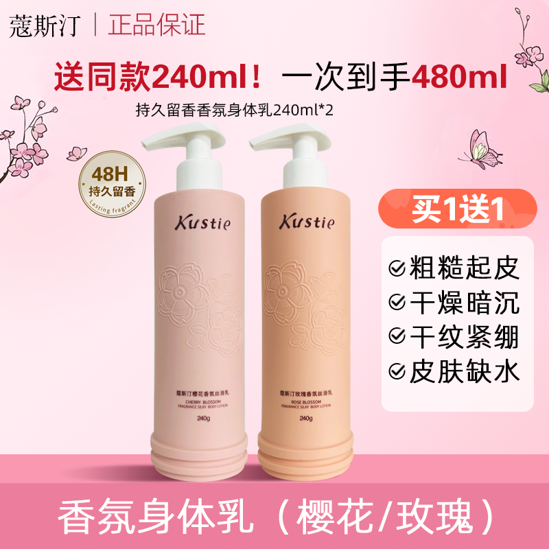 买1送1蔻斯汀身体乳滋润保湿嫩肤