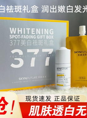 肌肤未来377美白精华液补充装