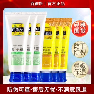 百雀羚官方正品 绵羊油防冻防裂膏女男补水滋润 护手霜套装 芦荟保湿