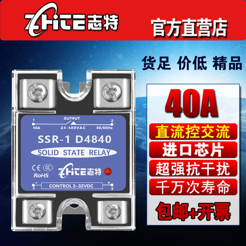 单相固态继电器直流控交流志特